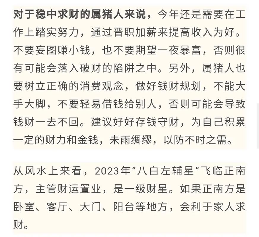 本周生肖猪运势