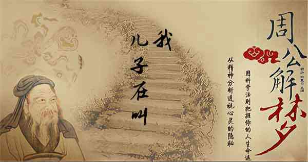 梦见儿子叫我