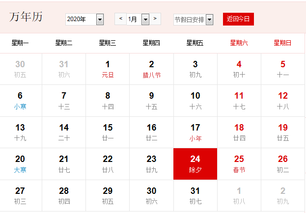 2020除夕的时候是几月几日
