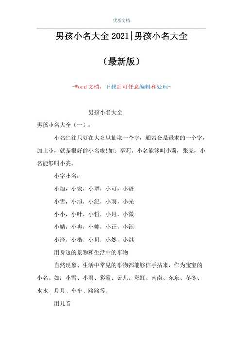 带三点水的男孩小名
