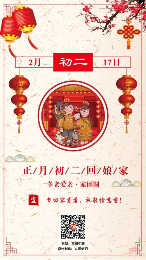 正月初二日子好吗
