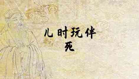 梦见多年不见儿时玩伴