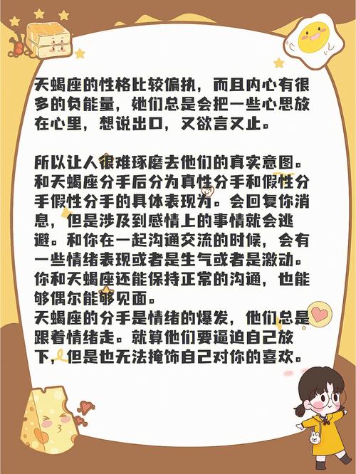 天蝎座内心真实性格
