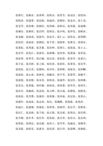 男孩取名带桢字
