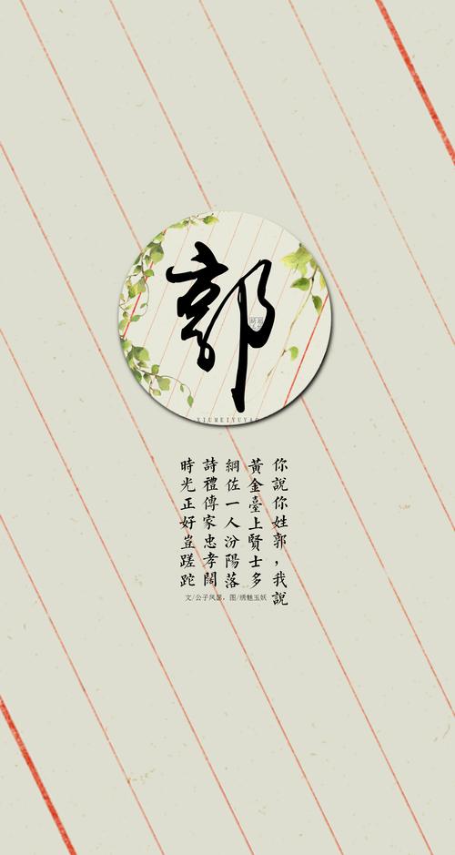 姓郭的两个字