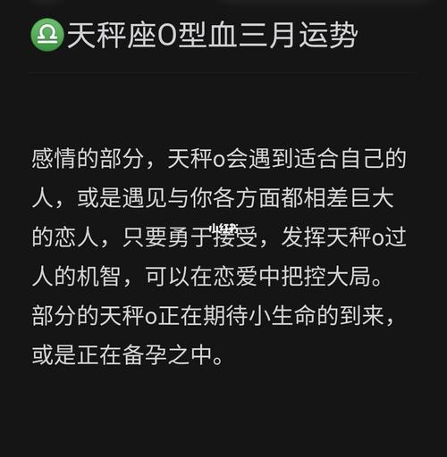 天秤座女o型血性格特点