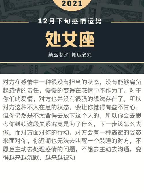 处女座2021年感情运势详解