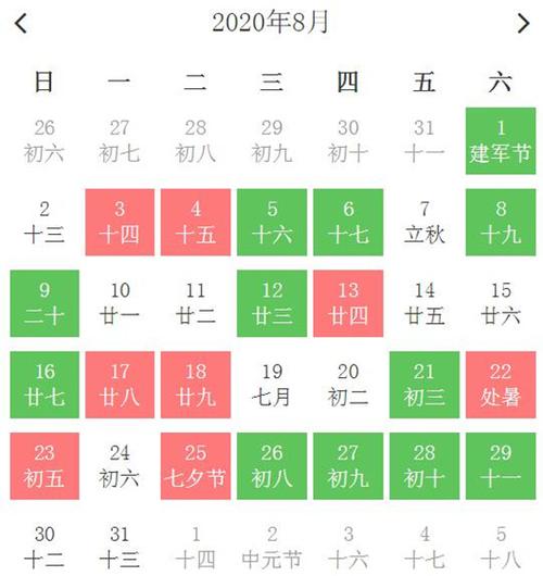 农历八月黄道吉日查询