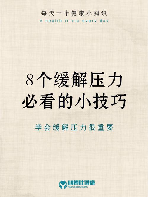 你如何释放心理压力