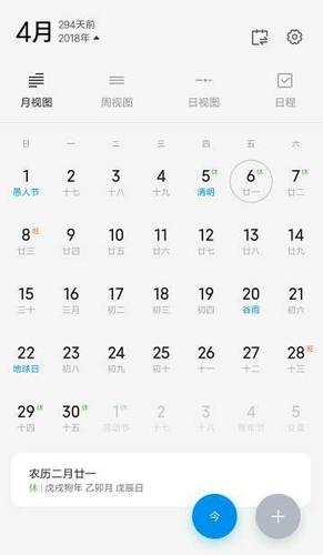 万年历上的前世是什么意思