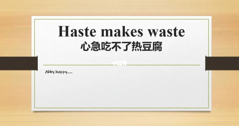 慢一点 心急吃不了热豆腐的生肖
