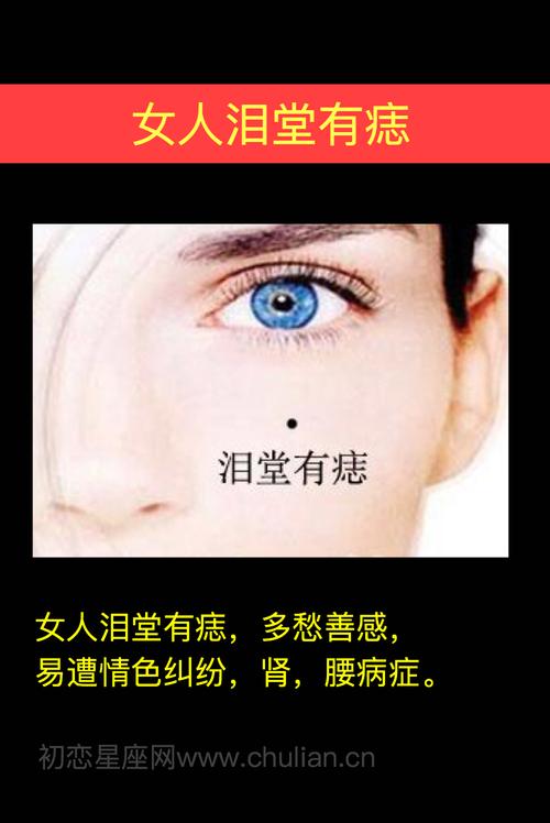 泪堂痣会旺感情运势吗
