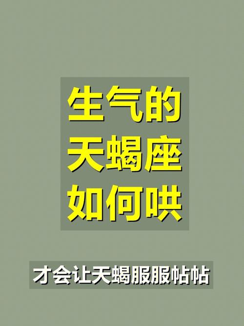 天蝎座真生气的表现