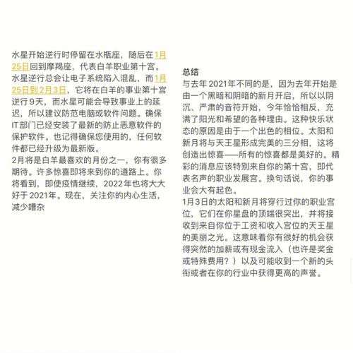 苏珊米勒 白羊座2021年1月运势完整版