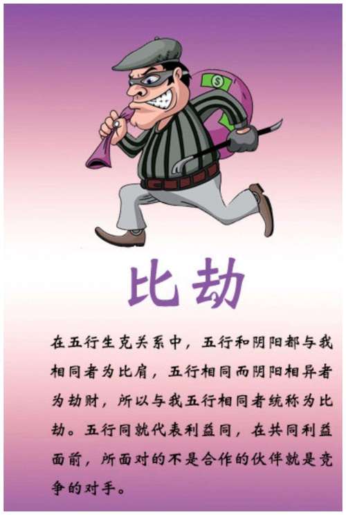 比肩劫财为忌神者容易遭小人暗算吗