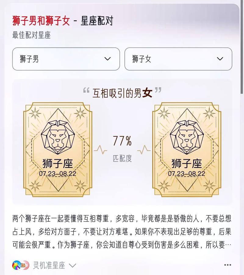 两个狮子座可以在一起吗