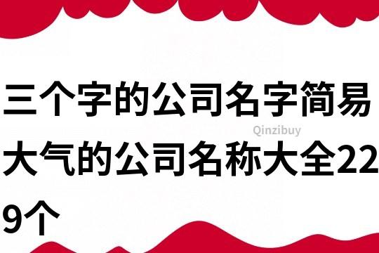 好记的广告公司名字,字型简美又实用