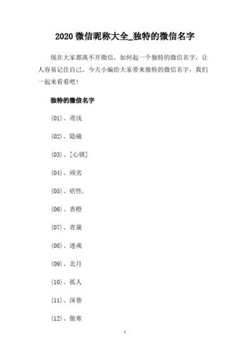 容易记住的微信名字