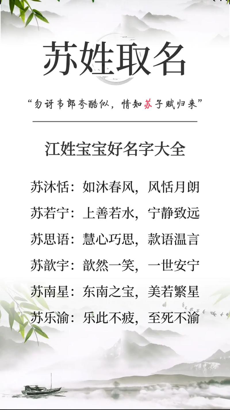 姓苏好听的名字