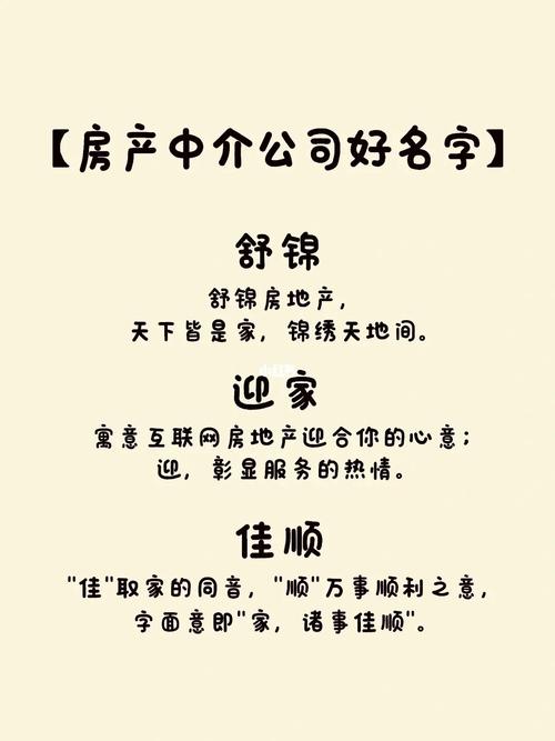 房产中介公司取名推荐