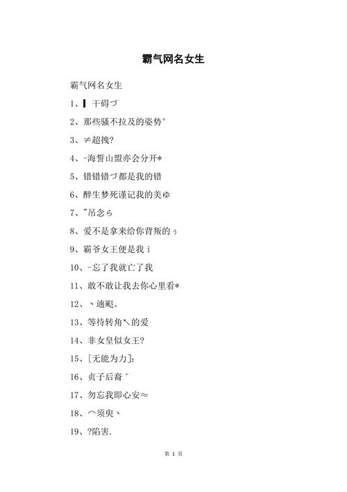 玩世不恭的渣女霸气网名颠覆自我