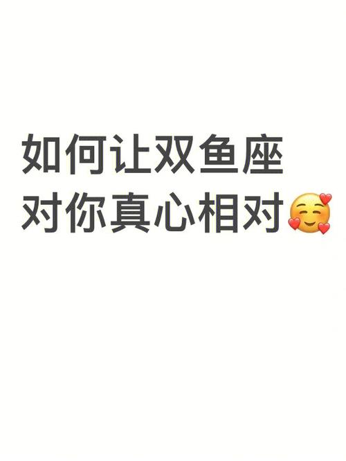 如何判断双鱼座女生对你是否真心