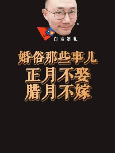 正月不娶二月不嫁