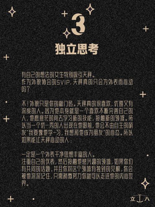天秤座女吸引哪种男人