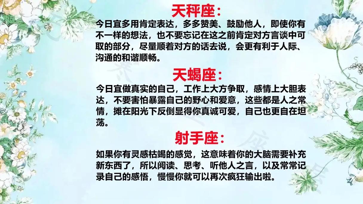 狂月天时 十二星座每日运势9月29日