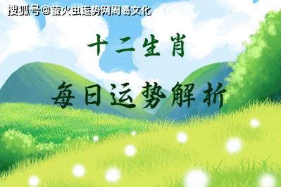 生肖运势解析:2023年9月27日特吉生肖盘点