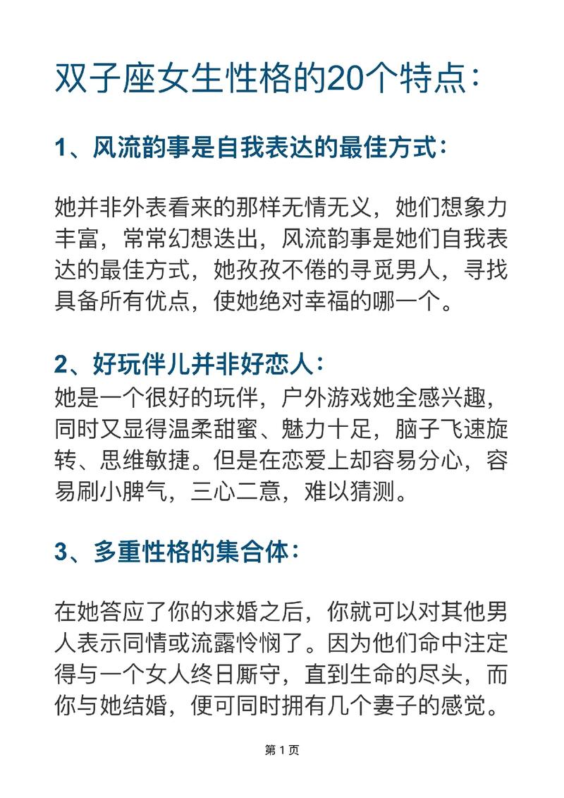 双子座女生的脾气性格怎样?