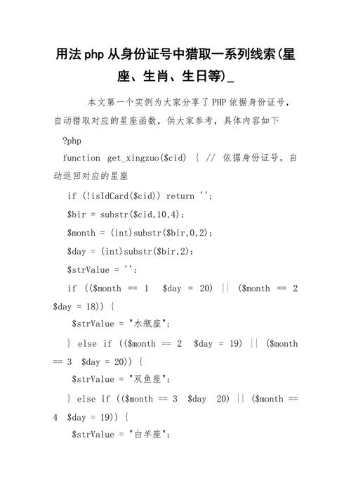 php 生日算星座