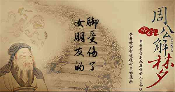 梦见女朋友受伤