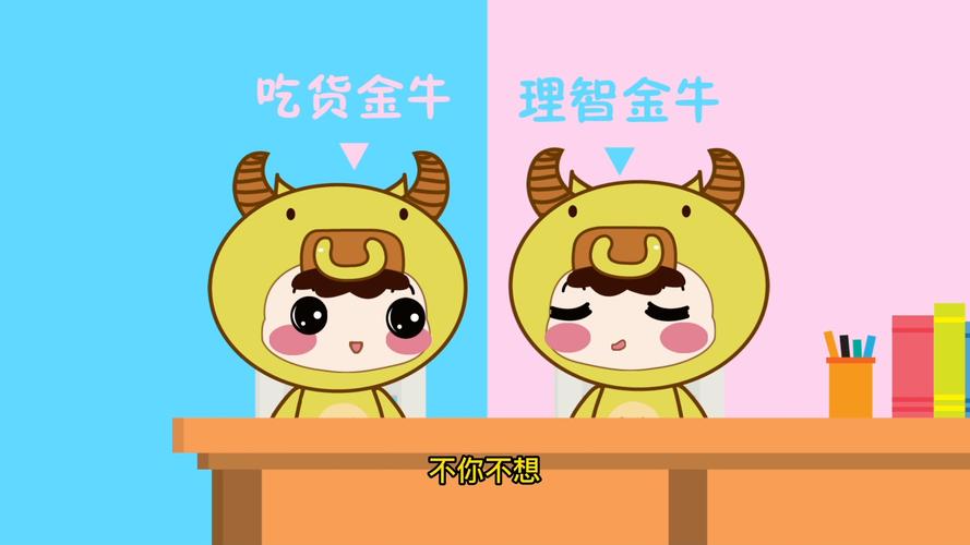 金牛座双重人格的表现