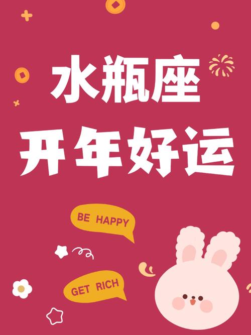 水瓶座做什么发财
