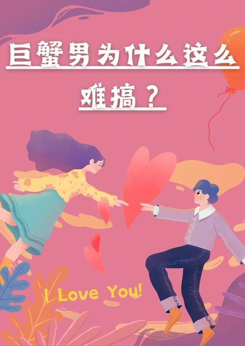 巨蟹男想要亲密时却被拒绝的反应