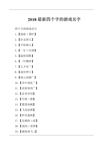 诗意唯美4个字的游戏名字值得收藏