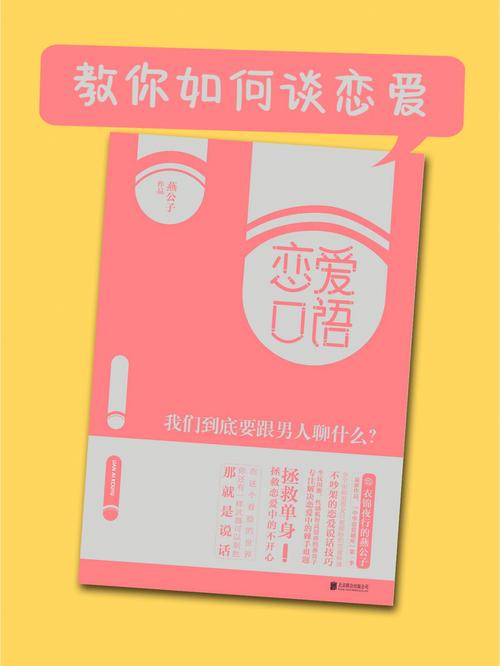 八字教你如何谈恋爱