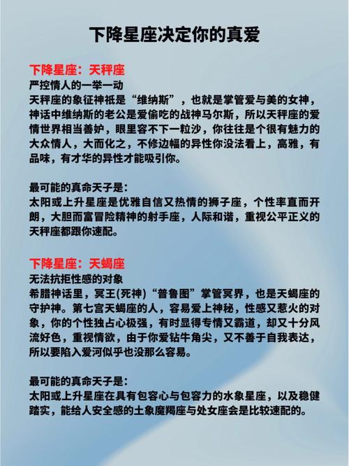 下降星座看真爱远近