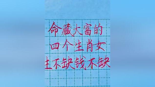 命里藏大富的生肖女