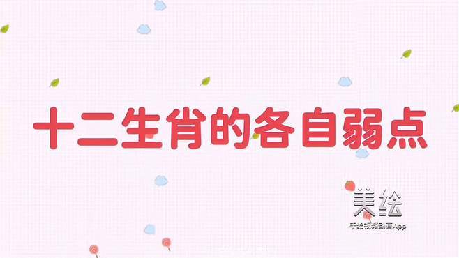 生肖鼠女人的感情弱点是什么