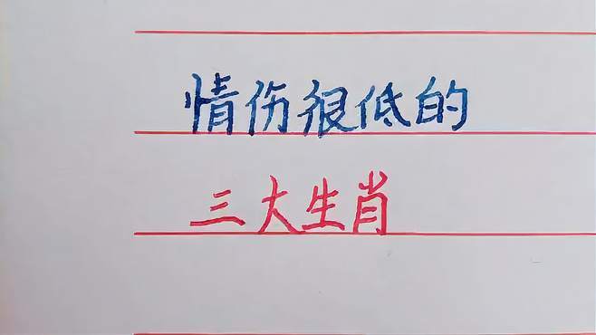 分手后处在情伤中无法自拔的生肖