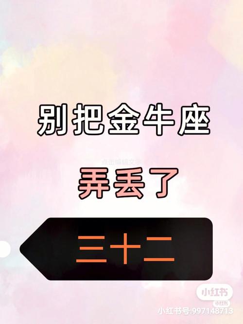 金牛座极品渣男表现