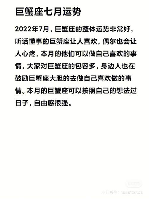 巨蟹座运势2016下半年