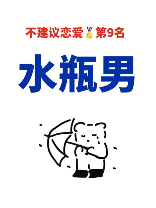 水瓶男确定关系的标志