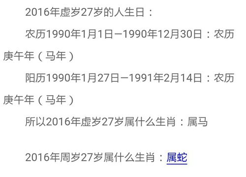 虚岁27岁属什么生肖的