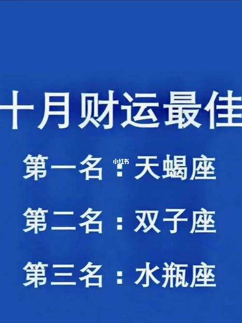 十二星座谁的财运最好