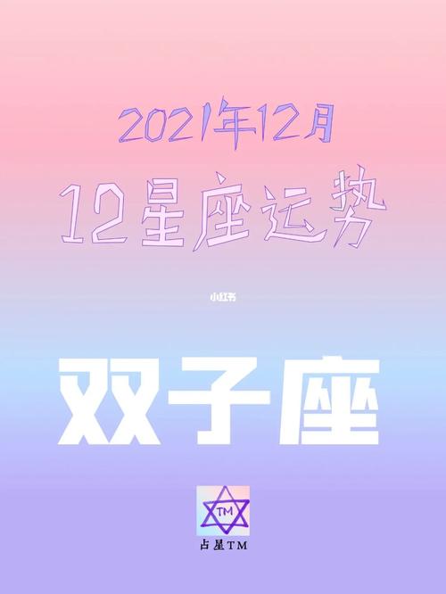 2021年双子座忌什么星座