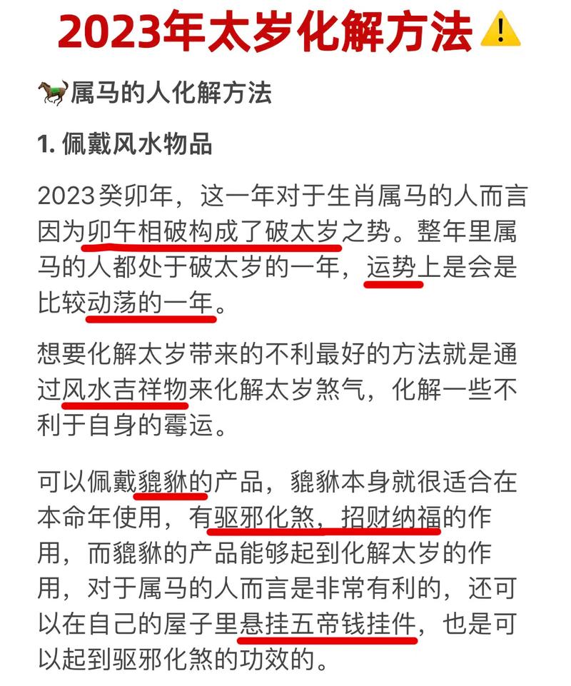 化解太岁的最有效方法