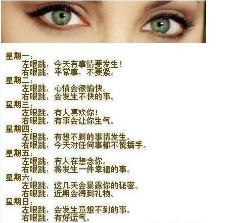 面相眼跳的原因